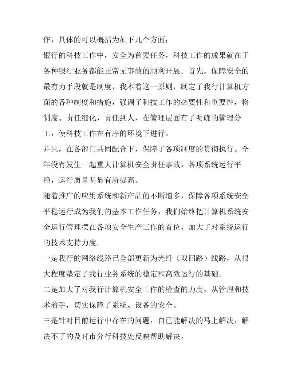 银行员工个人述职报告简短 银行员工工作述职报告(4篇)_第2页