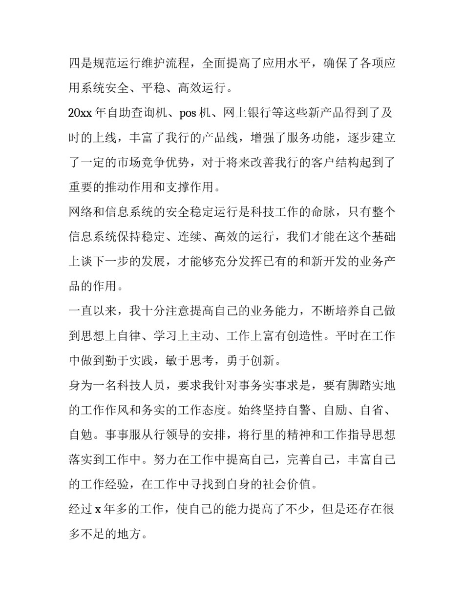 银行员工个人述职报告简短 银行员工工作述职报告(4篇)_第3页
