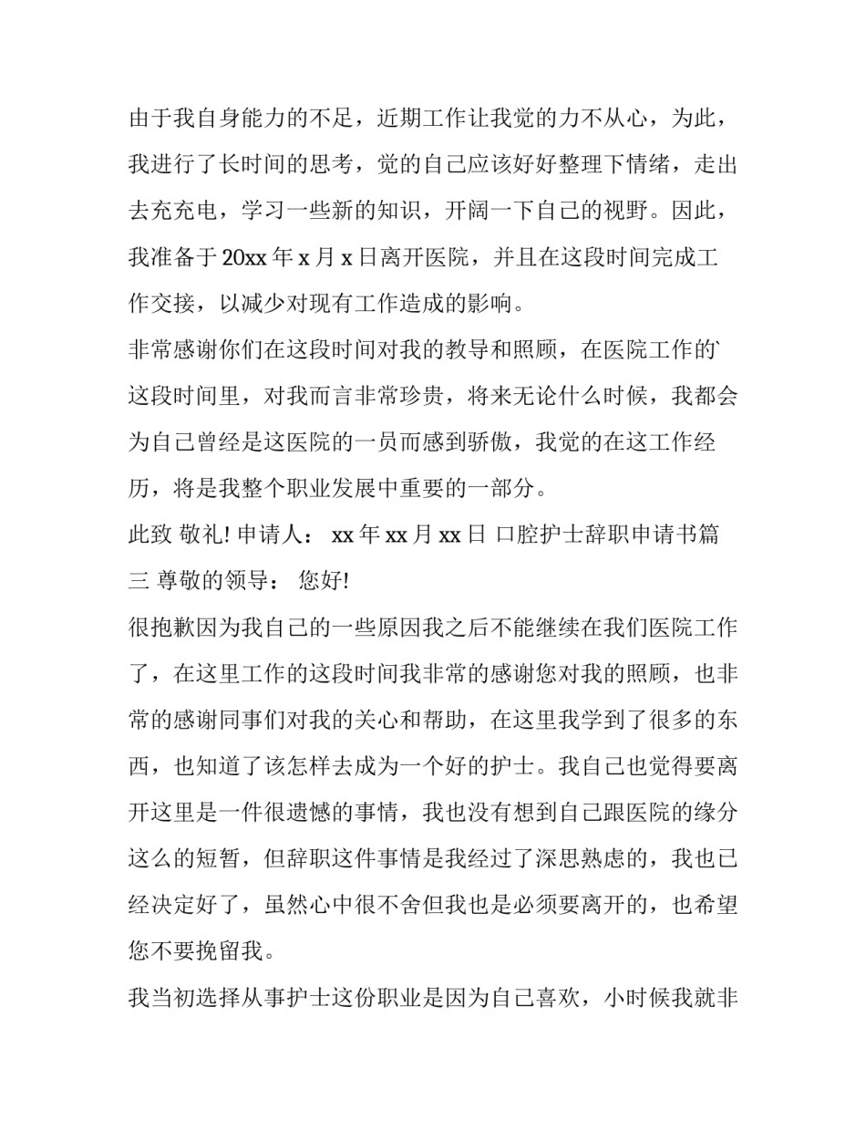 口腔护士辞职申请书(二十篇)_第3页