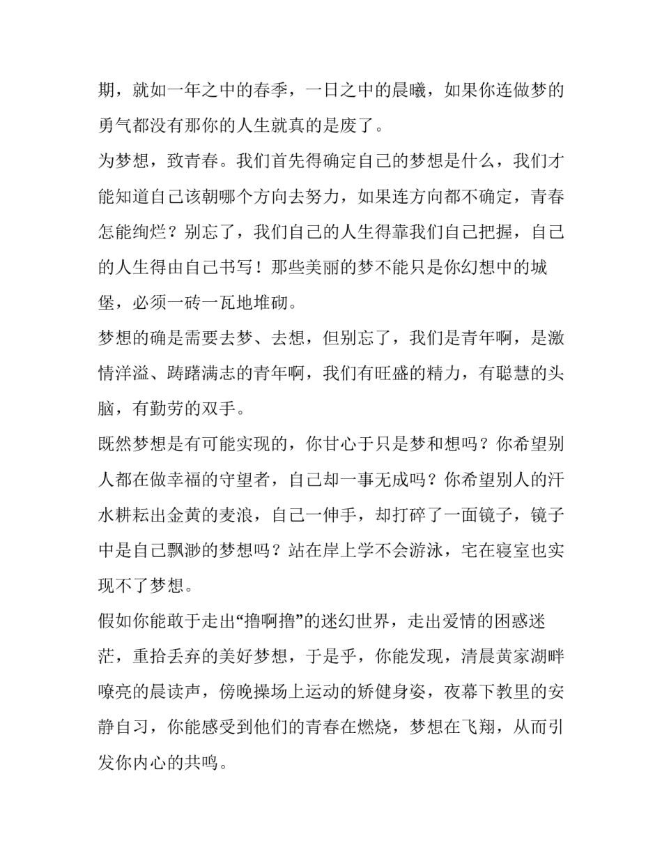 最新有关不负青春演讲稿三分钟(5篇)_第2页