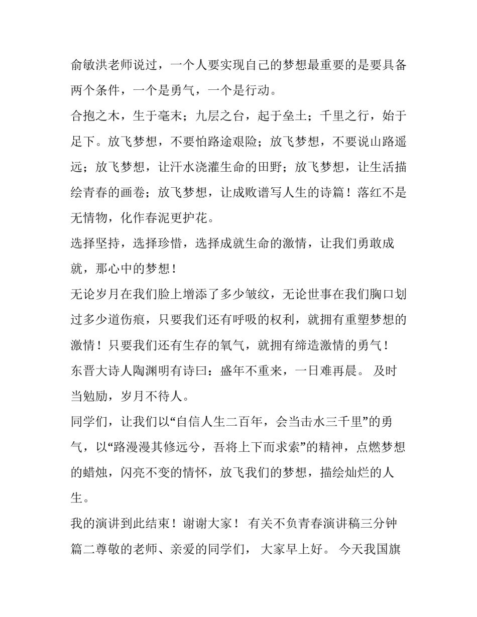 最新有关不负青春演讲稿三分钟(5篇)_第3页