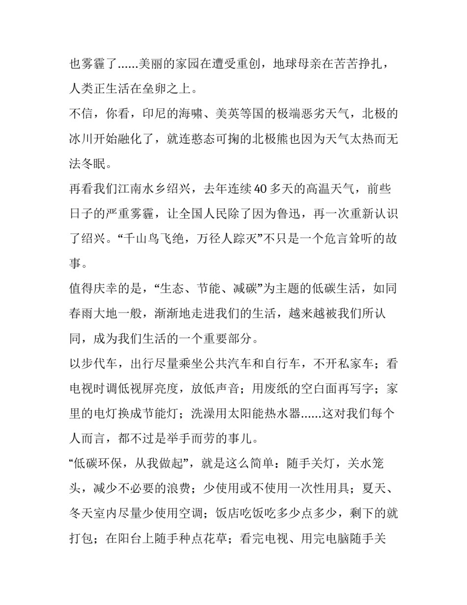 以环保为主题的演讲稿200字 环保演讲稿范文(六篇)_第2页