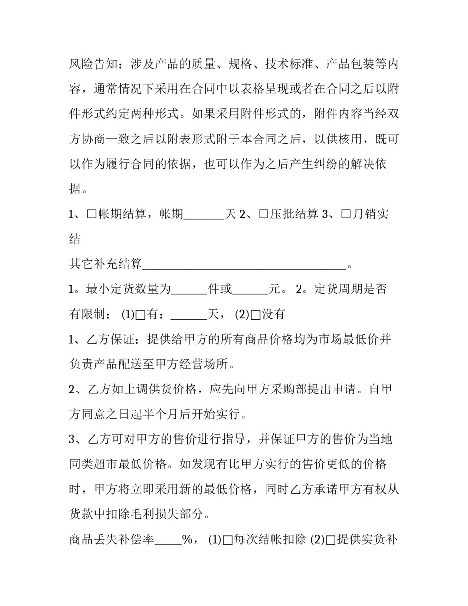 2023年协议供货商合同(大全9篇)_第2页