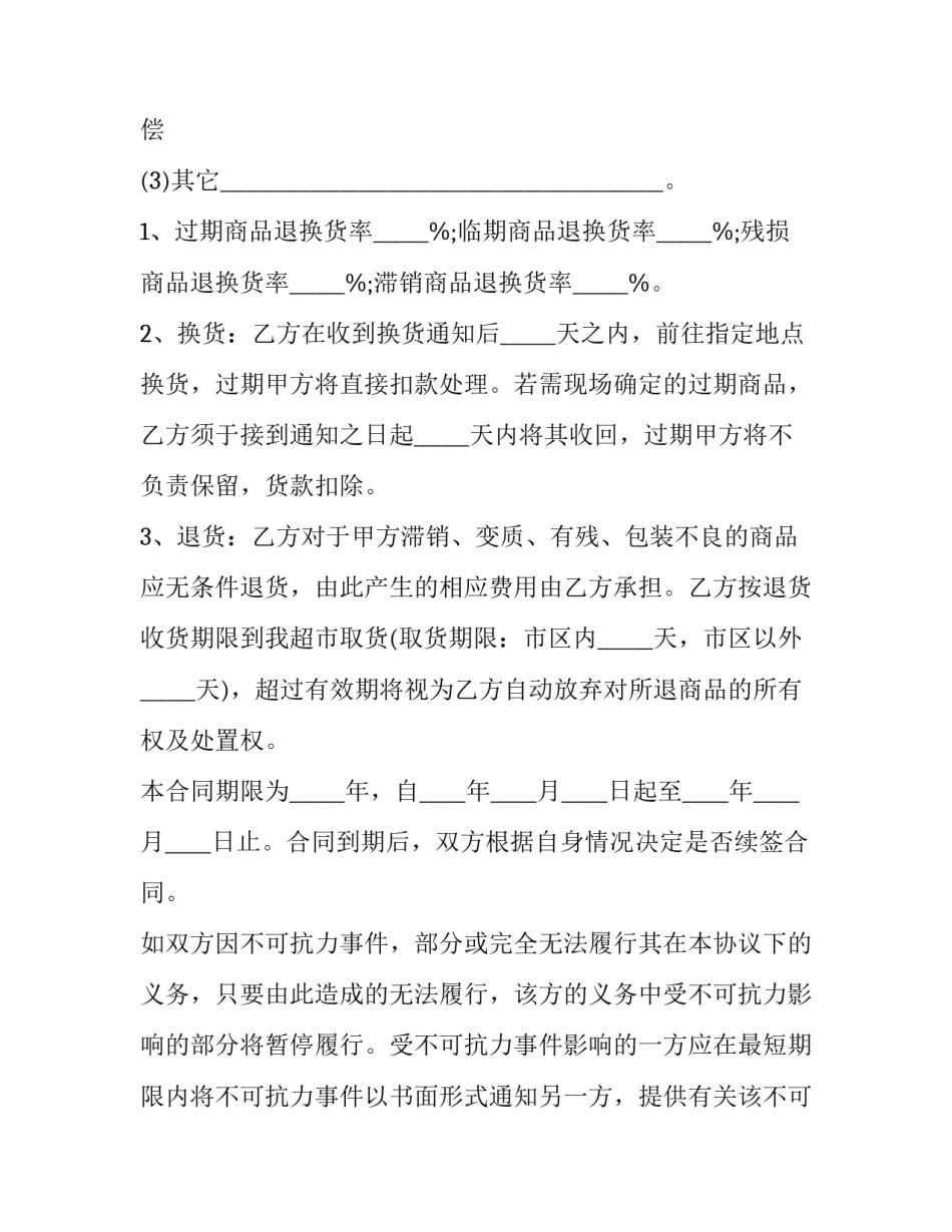 2023年协议供货商合同(大全9篇)_第3页