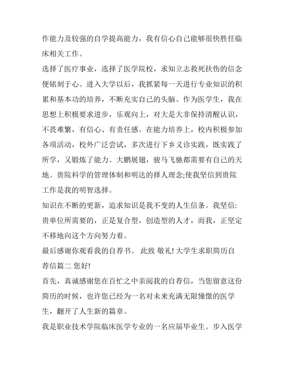 大学生求职简历自荐信(汇总7篇)_第2页