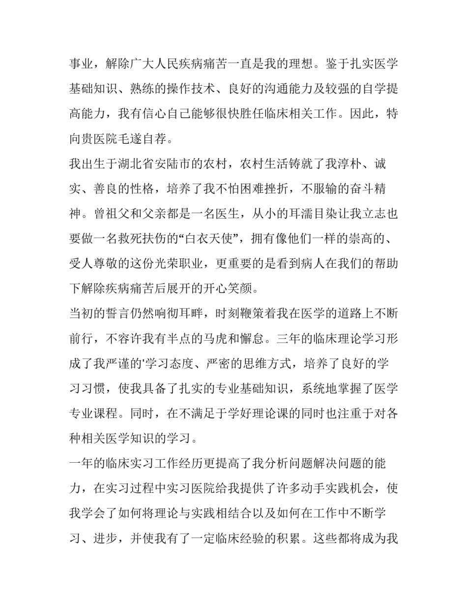 大学生求职简历自荐信(汇总7篇)_第3页