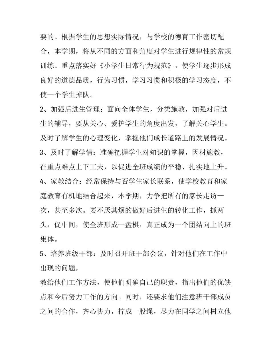 小学二年级班主任工作计划下册(十九篇)_第2页