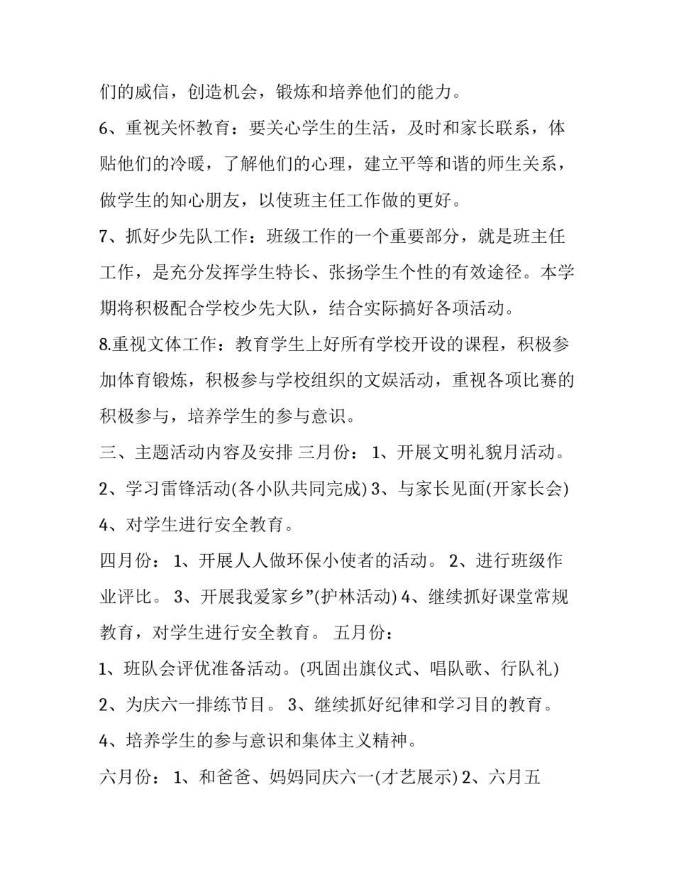 小学二年级班主任工作计划下册(十九篇)_第3页