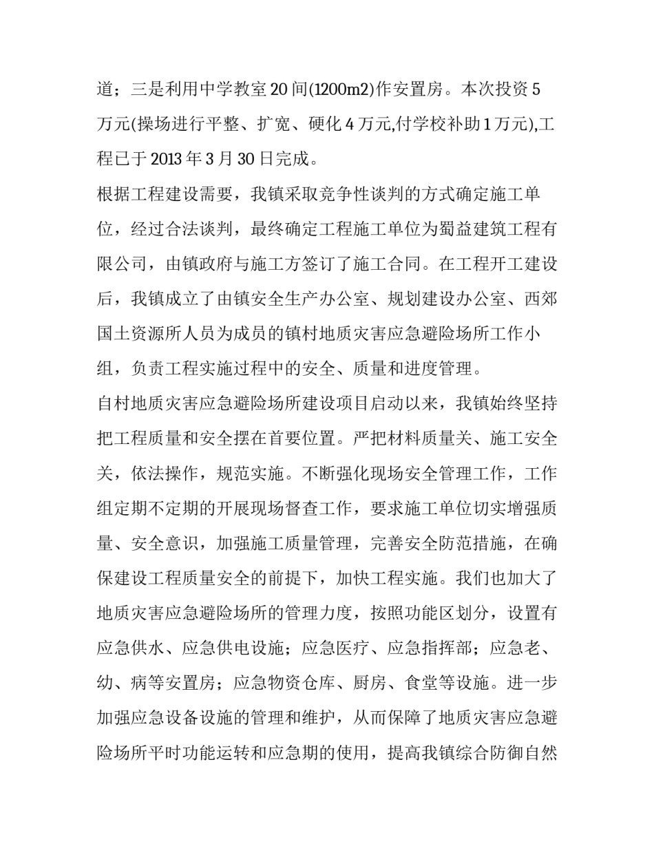 2023年地质灾害治理工作报告网(大全9篇)_第2页
