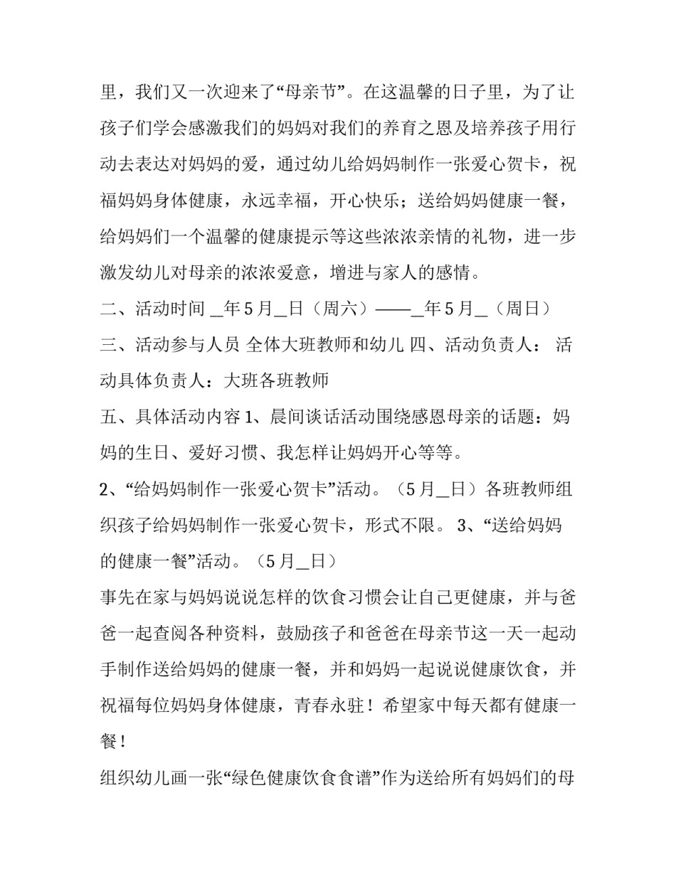 最新感恩母亲节活动策划方案 感恩母亲节活动策划书(8篇)_第3页