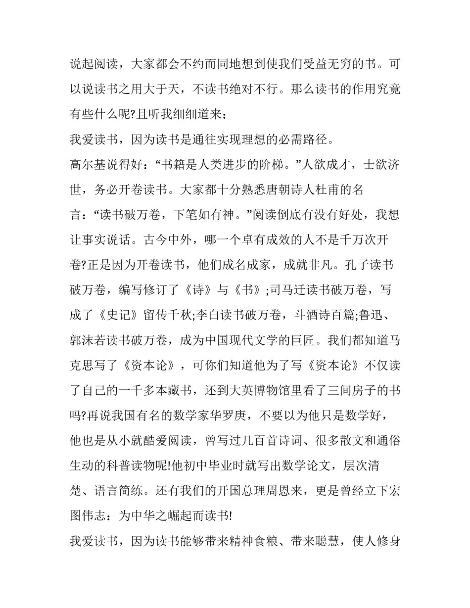2023年我爱读书演讲稿子(5篇)_第3页