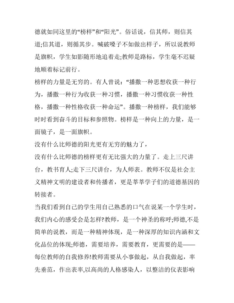 榜样4吃亏书记李连成个人先进事迹范文 榜样李连成心得体会(九篇)_第2页