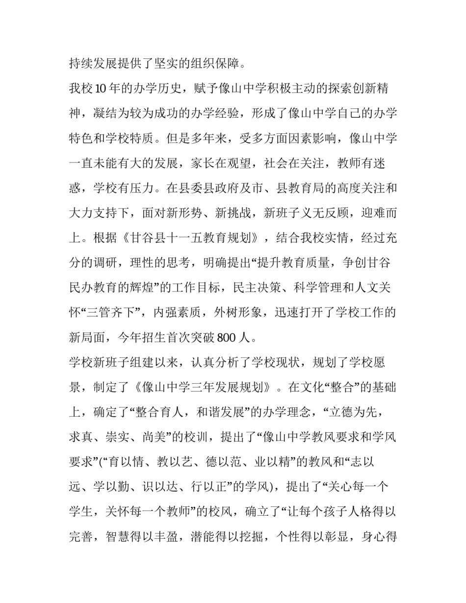 2023年学校领导班子年度述职报告 学校主任述职报告(5篇)_第2页