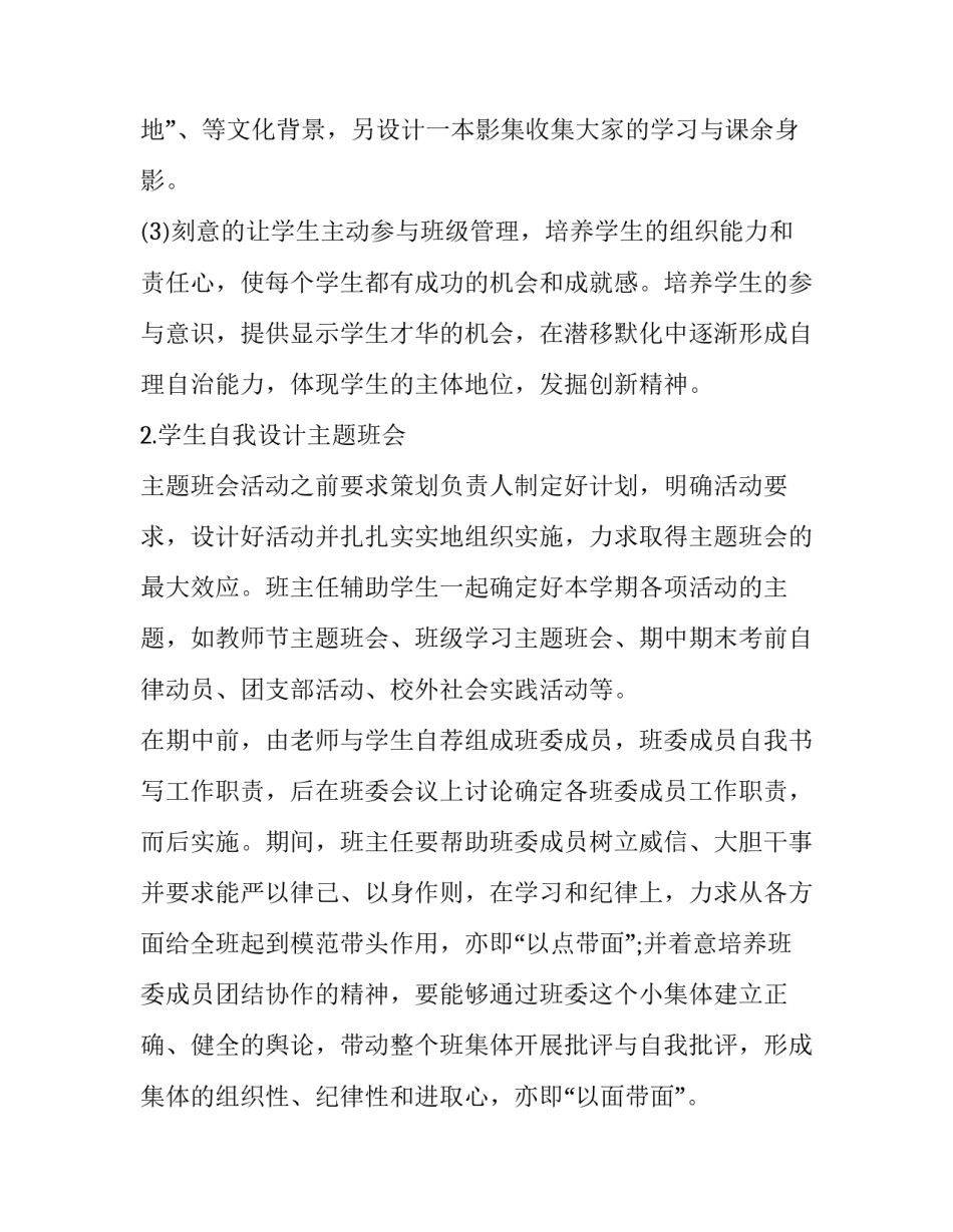 2023年高一上学期的班主任工作计划(精选8篇)_第3页