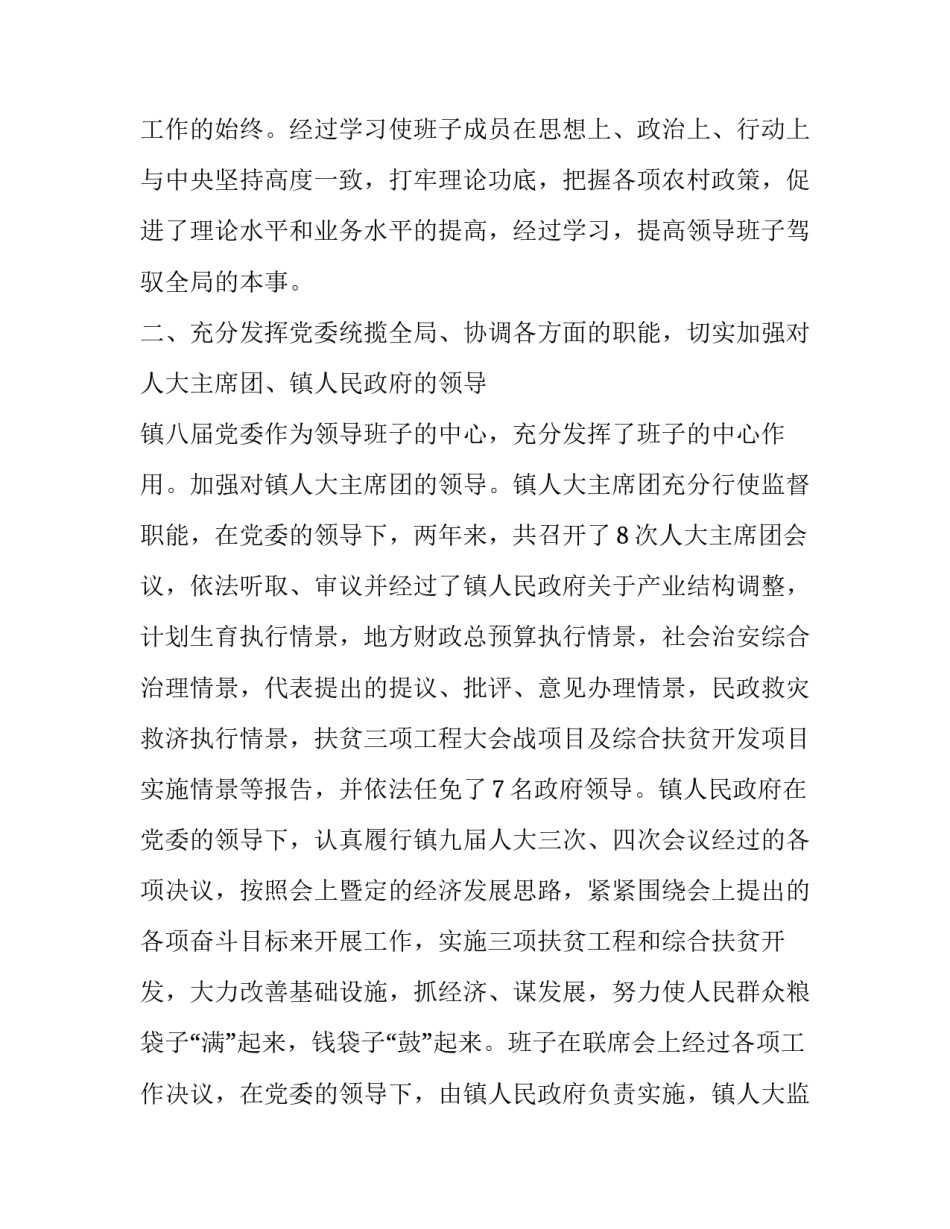 基层领导述职报告 基层领导述职报告范文(18篇)_第2页
