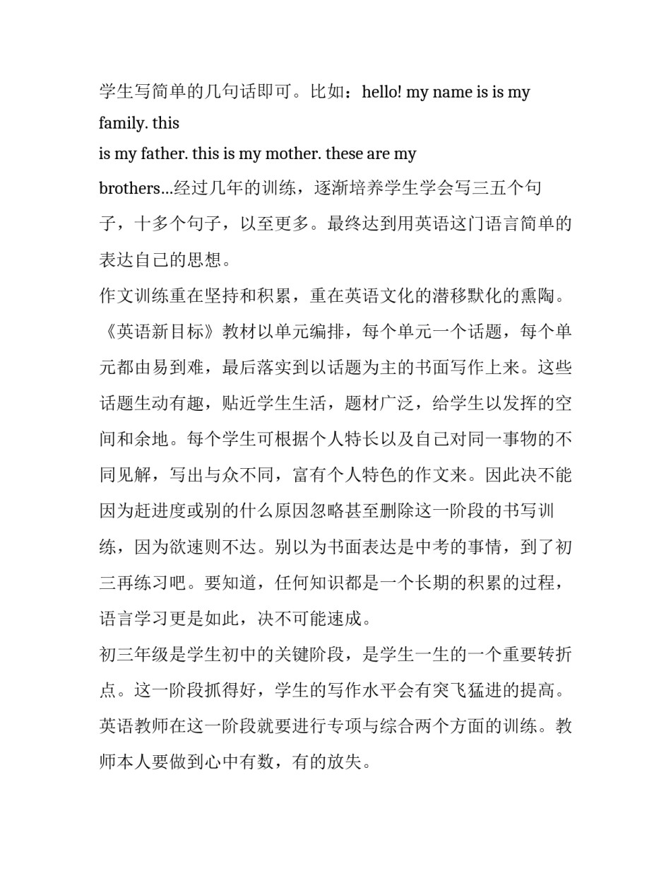 初中技巧(推荐) 初中考试技巧套路(3篇)_第2页