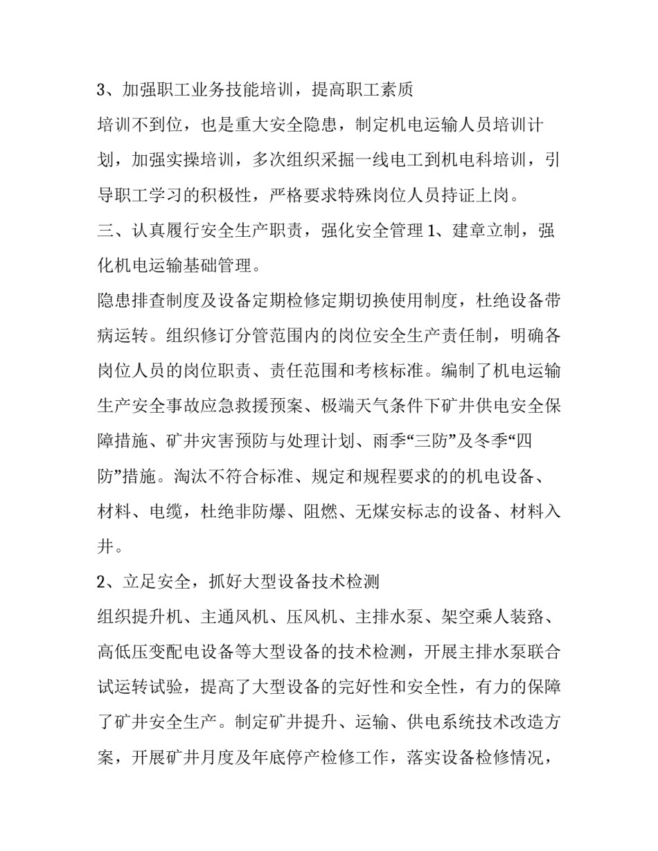 2023年煤矿机电矿长工作计划(通用10篇)_第2页