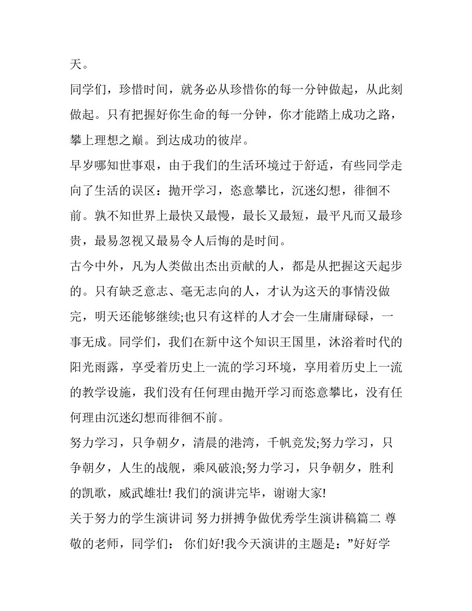 关于努力的学生演讲词 努力拼搏争做优秀学生演讲稿(三篇)_第2页