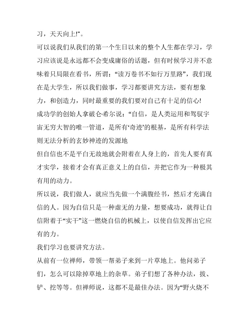 关于努力的学生演讲词 努力拼搏争做优秀学生演讲稿(三篇)_第3页