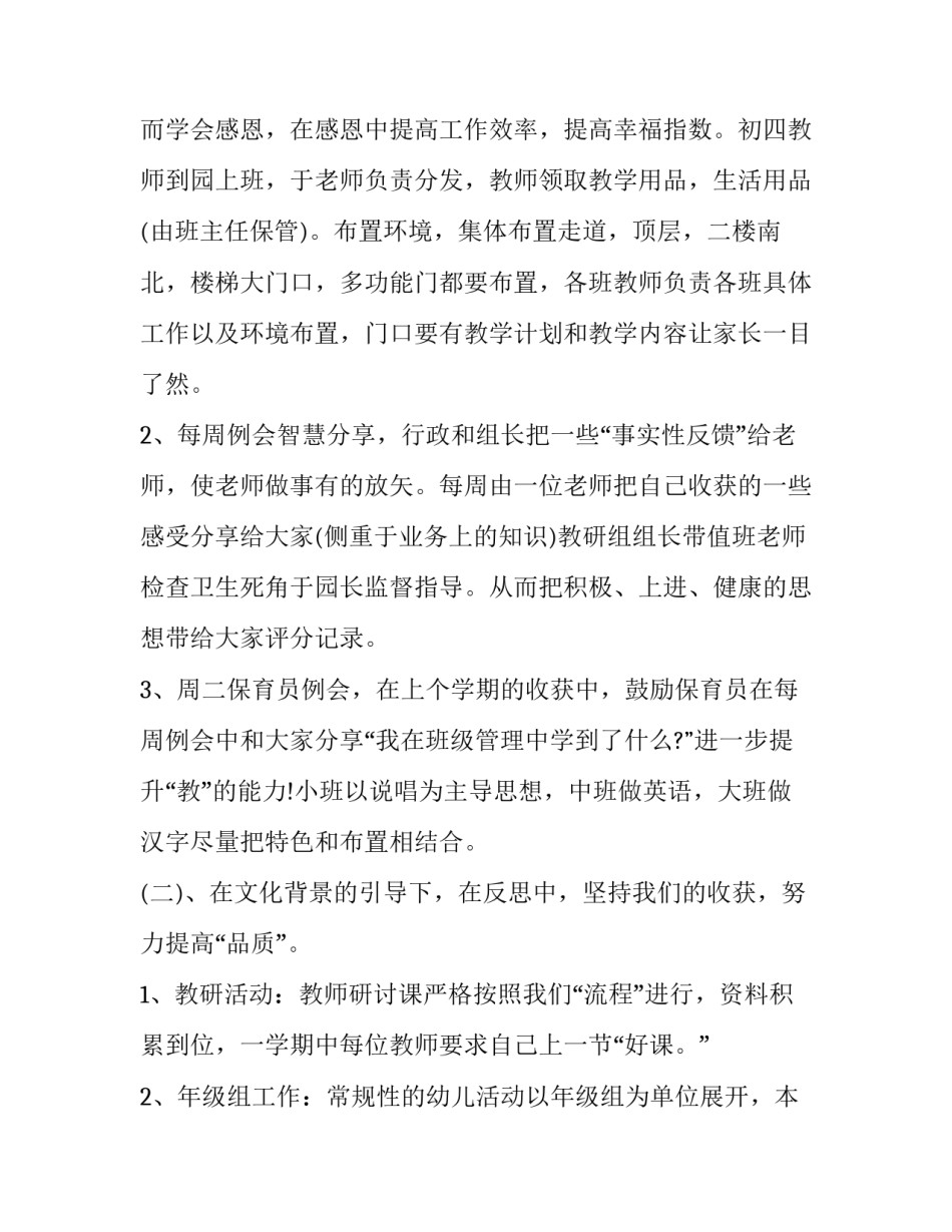 最新幼儿园学期个人工作计划中班 幼儿园学期个人工作计划总结(十九篇)_第2页