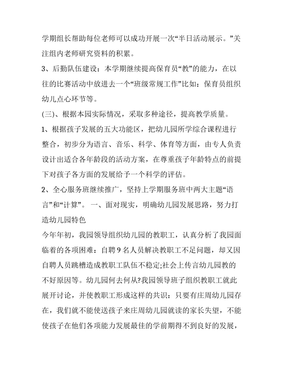 最新幼儿园学期个人工作计划中班 幼儿园学期个人工作计划总结(十九篇)_第3页