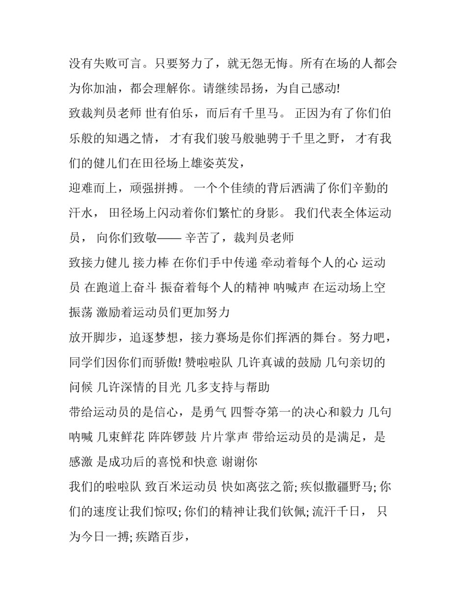 运动会励志的演讲稿 运动会励志话(6篇)_第2页
