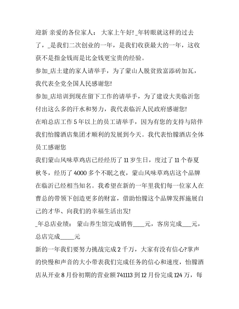 总经理致辞稿发言怎么写 总经理的发言稿(十一篇)_第3页