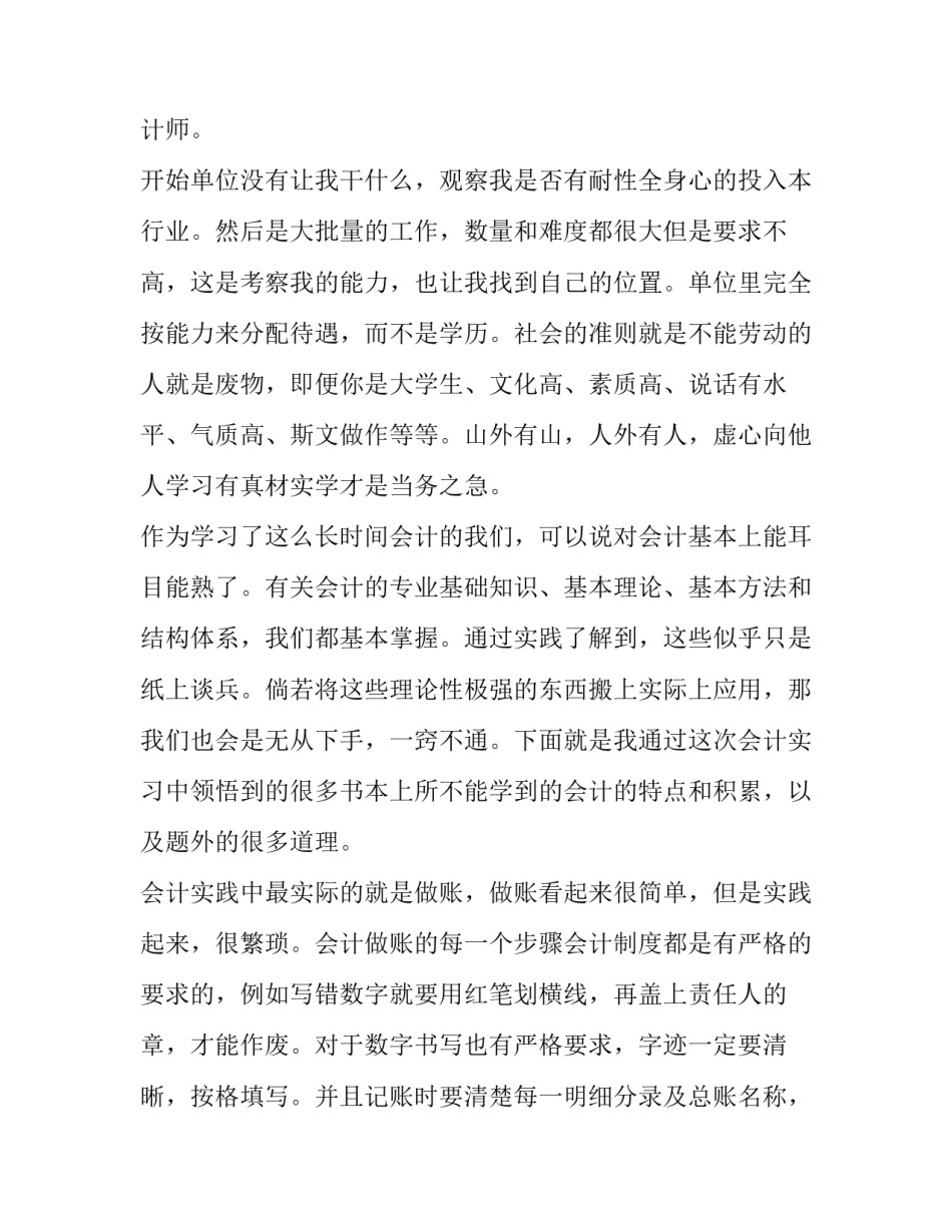 2023年实践报告3000字寒假(22篇)_第2页