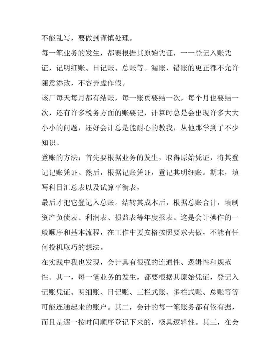 2023年实践报告3000字寒假(22篇)_第3页