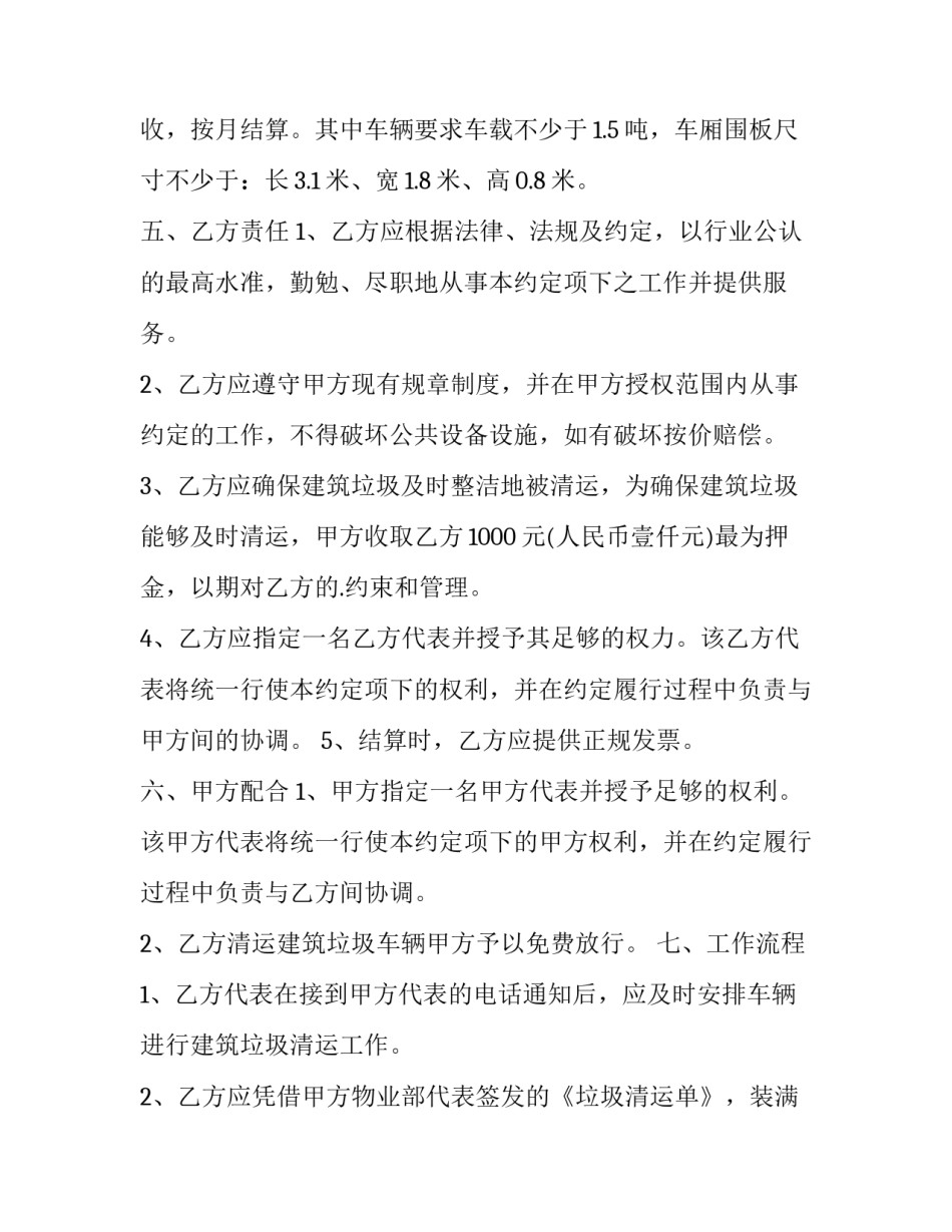 建筑垃圾运输合同网(优质9篇)_第2页