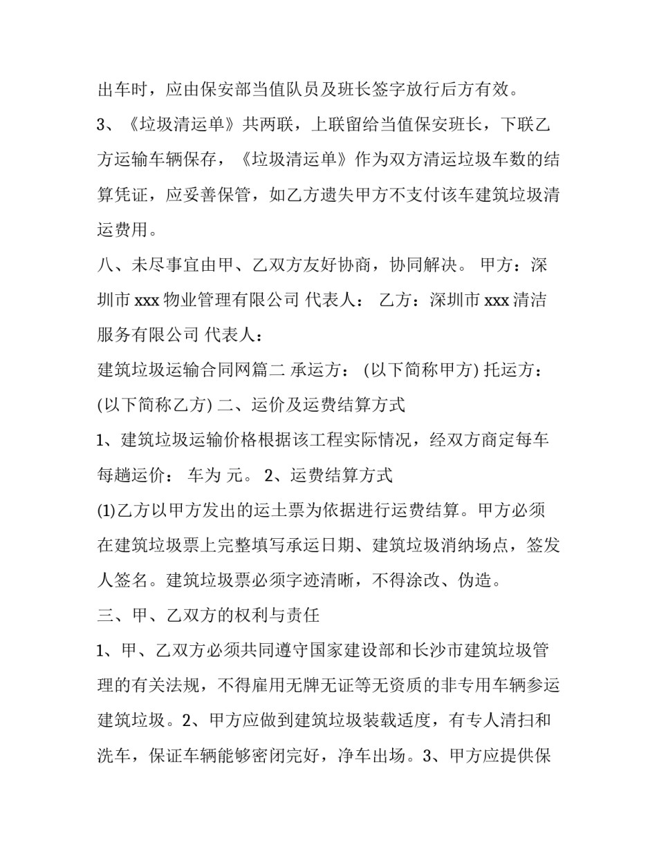 建筑垃圾运输合同网(优质9篇)_第3页