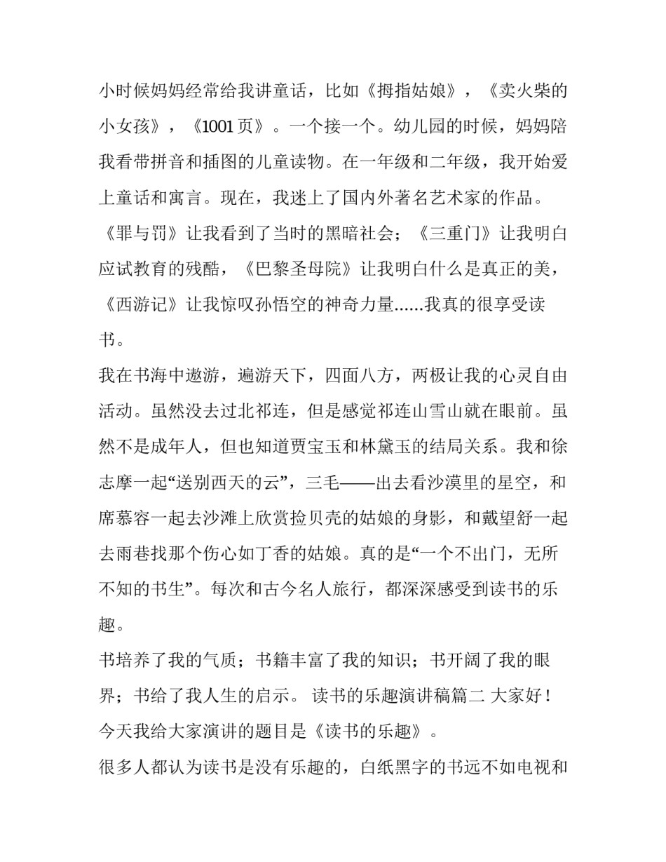 最新读书的乐趣演讲稿(汇总9篇)_第2页