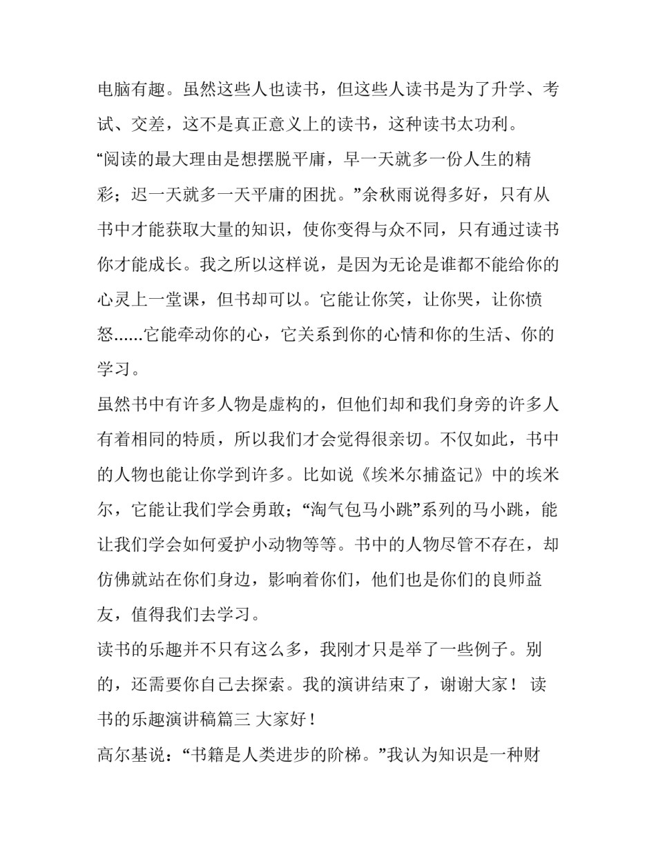 最新读书的乐趣演讲稿(汇总9篇)_第3页
