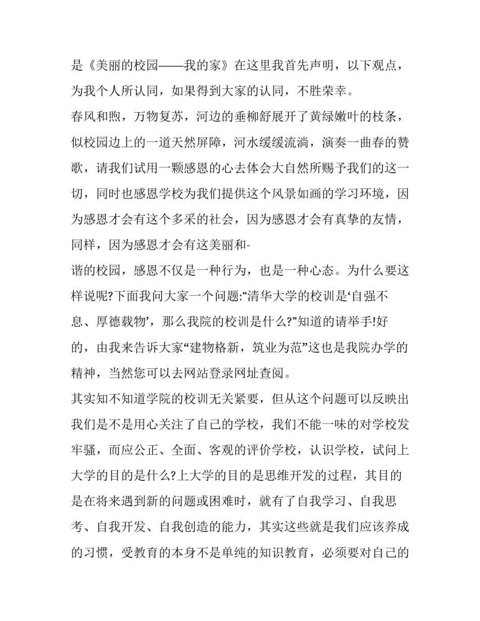 大学新生自我介绍演讲稿 大学新生自我介绍演讲稿开头(6篇)_第2页