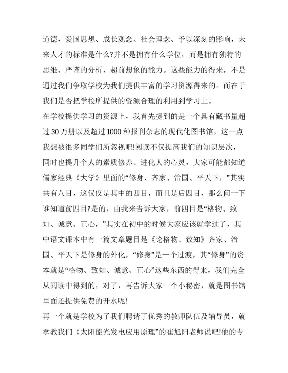 大学新生自我介绍演讲稿 大学新生自我介绍演讲稿开头(6篇)_第3页