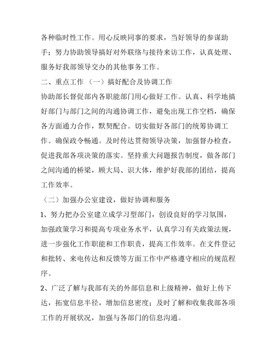 办公室文秘工作计划(二十四篇)_第2页