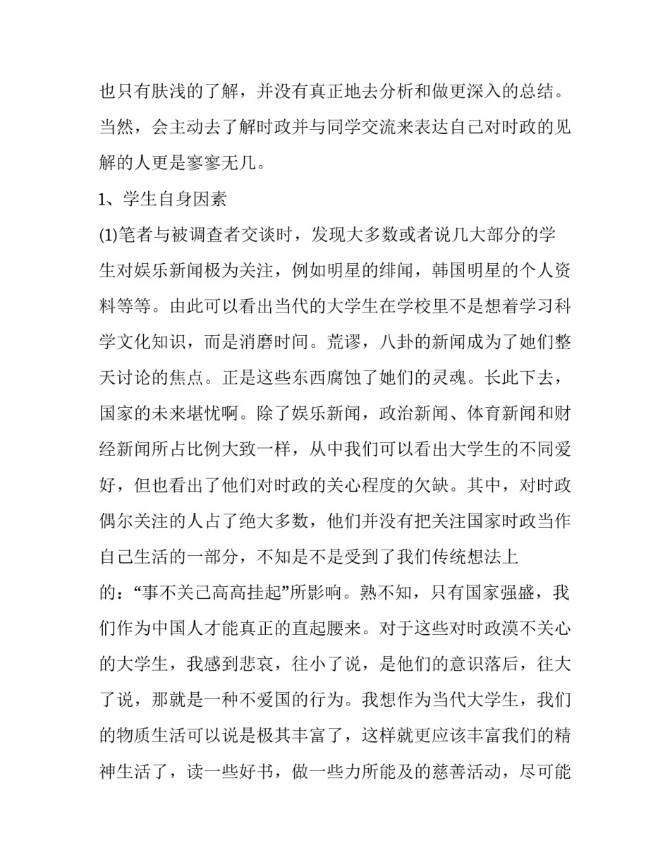2023年毛概社会实践报告 大学生毛概社会实践报告(三篇)_第2页