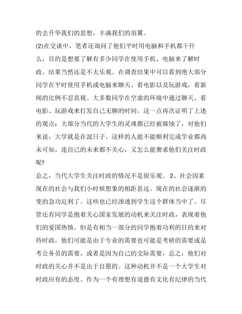 2023年毛概社会实践报告 大学生毛概社会实践报告(三篇)_第3页