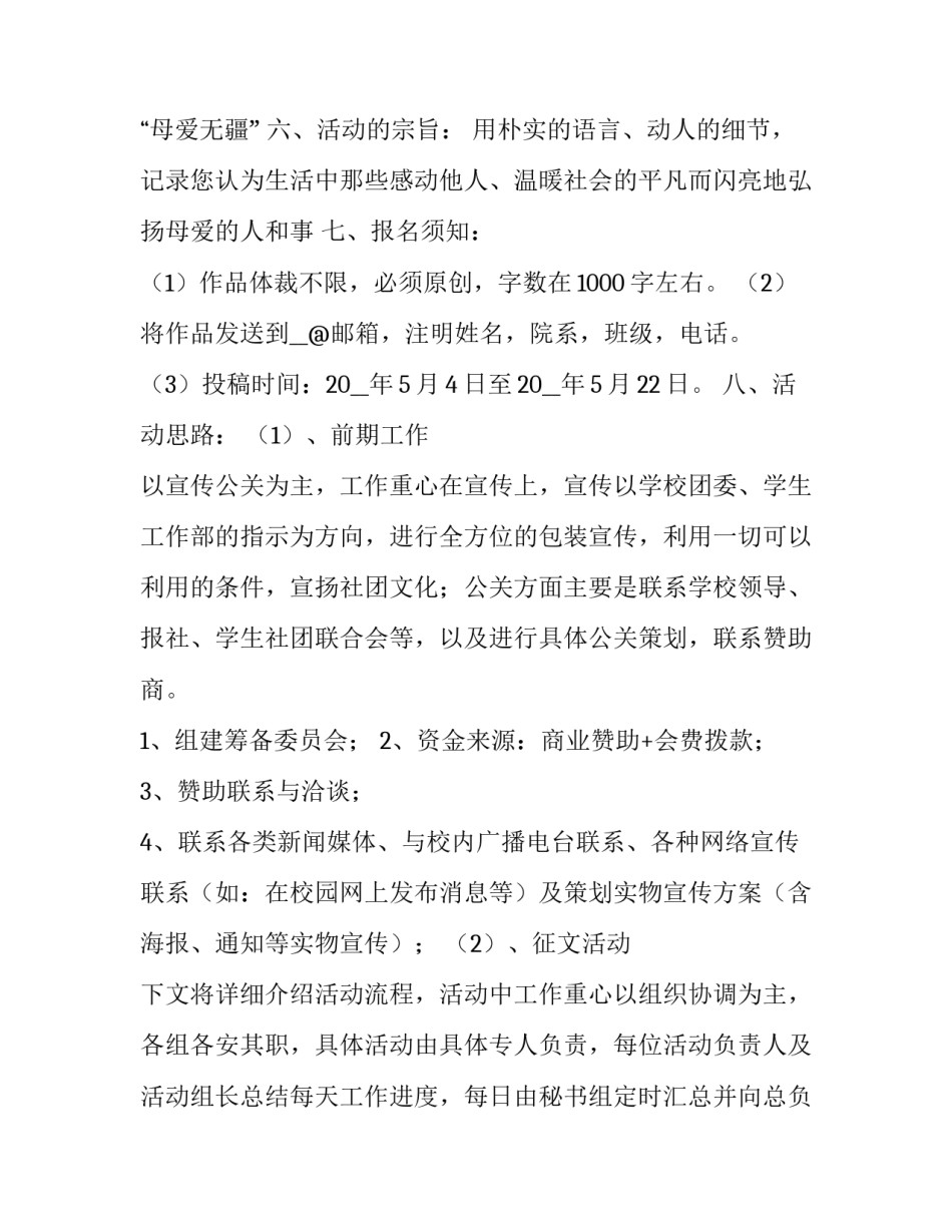 母亲节节活动方案(5篇)_第2页