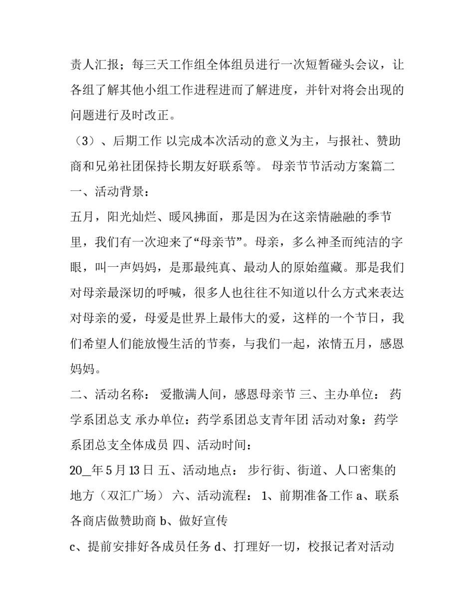 母亲节节活动方案(5篇)_第3页