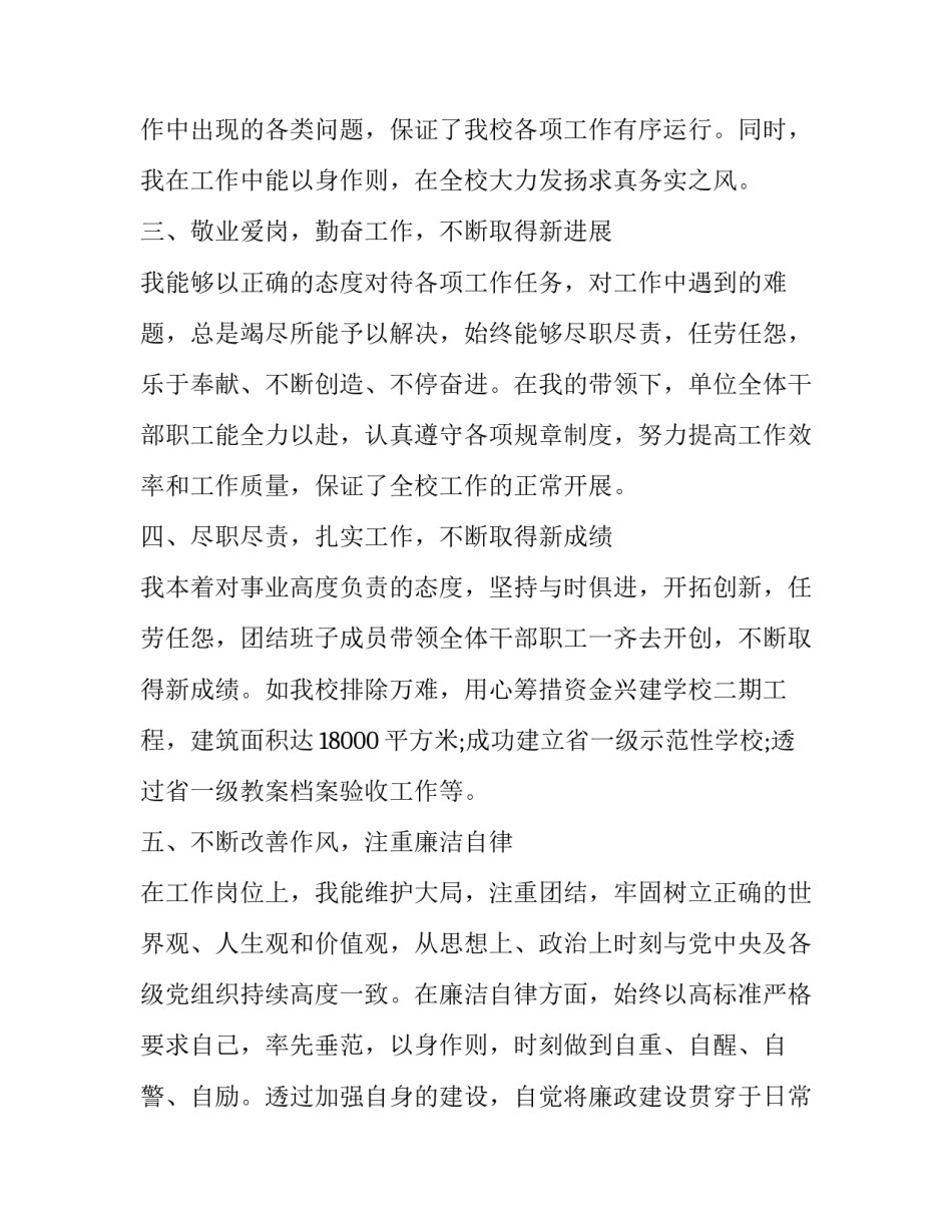 医院年度考核述职报告怎么写 医院考核本人述职怎么写?(四篇)_第2页