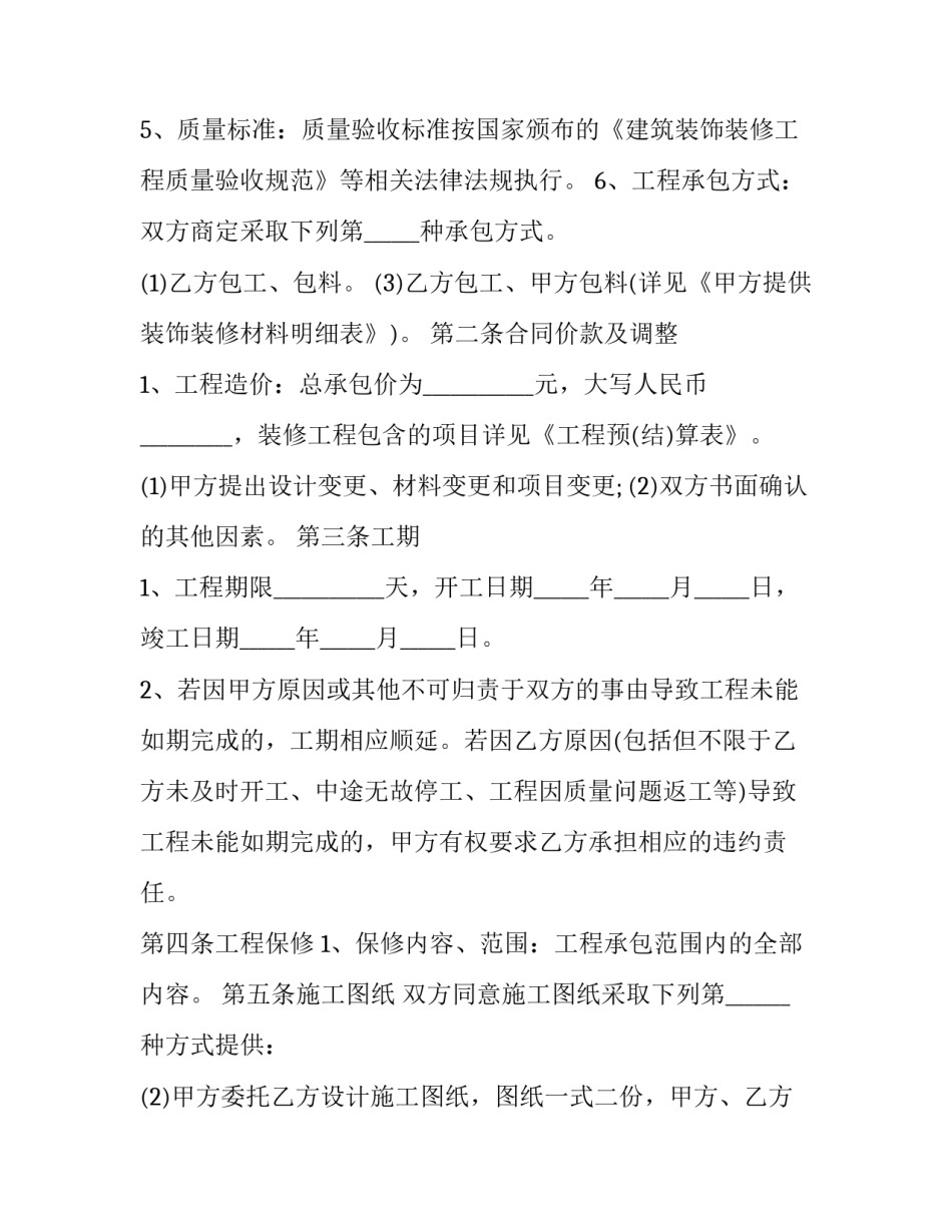 试用期自我总结与评定表网 个人装修合同个人装修合同(实用6篇)_第3页