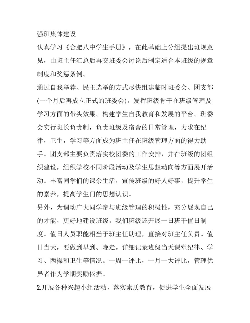 最新一年级上学期班主任工作计划 中班上学期班务工作计划(22篇)_第2页