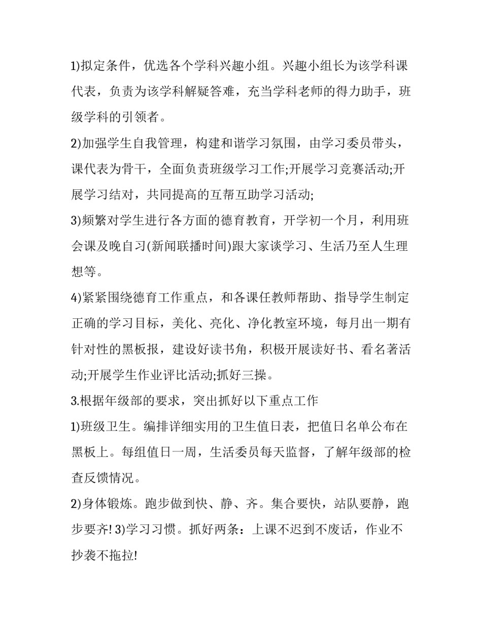 最新一年级上学期班主任工作计划 中班上学期班务工作计划(22篇)_第3页