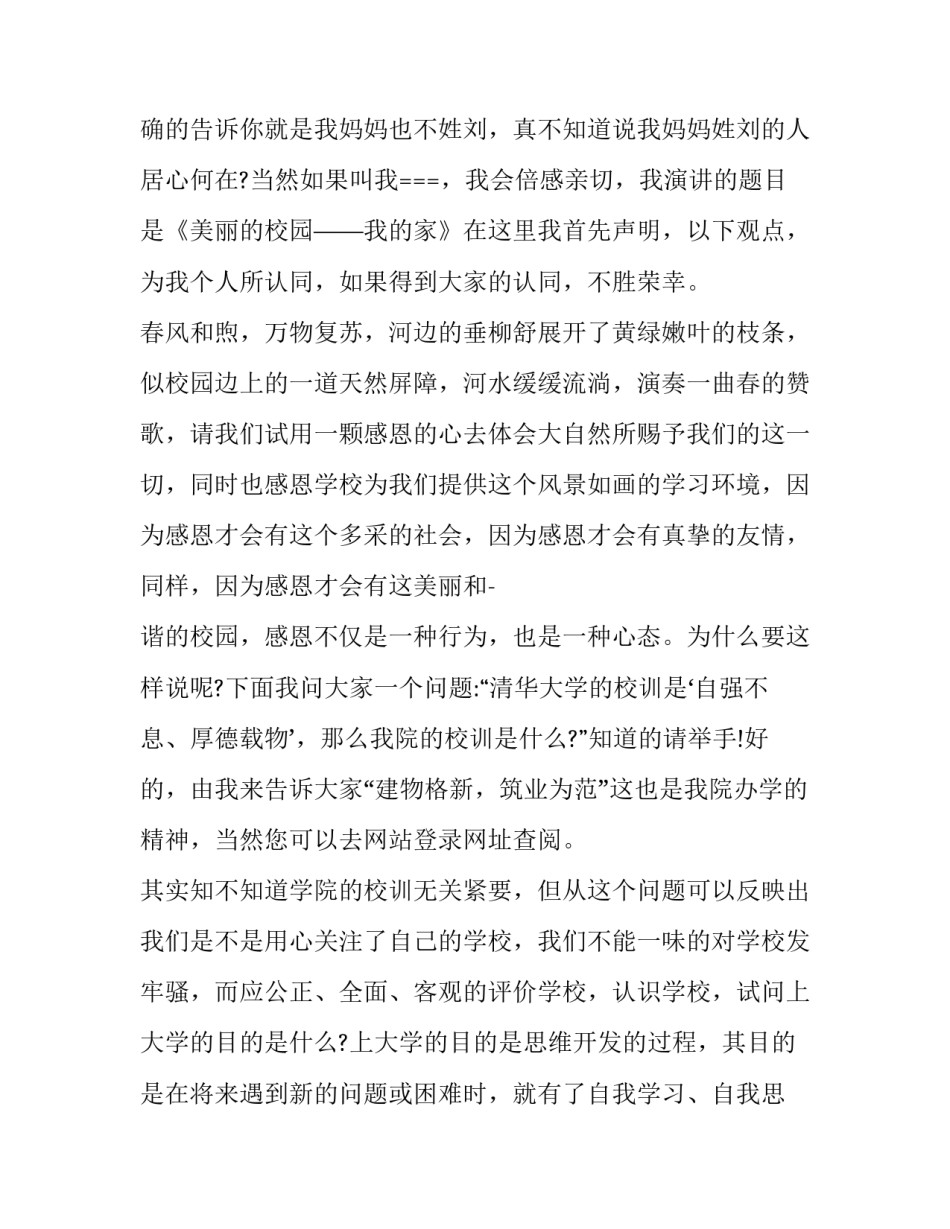 大学生自我介绍的演讲稿 大学生自我介绍的演讲稿怎么写(6篇)_第2页