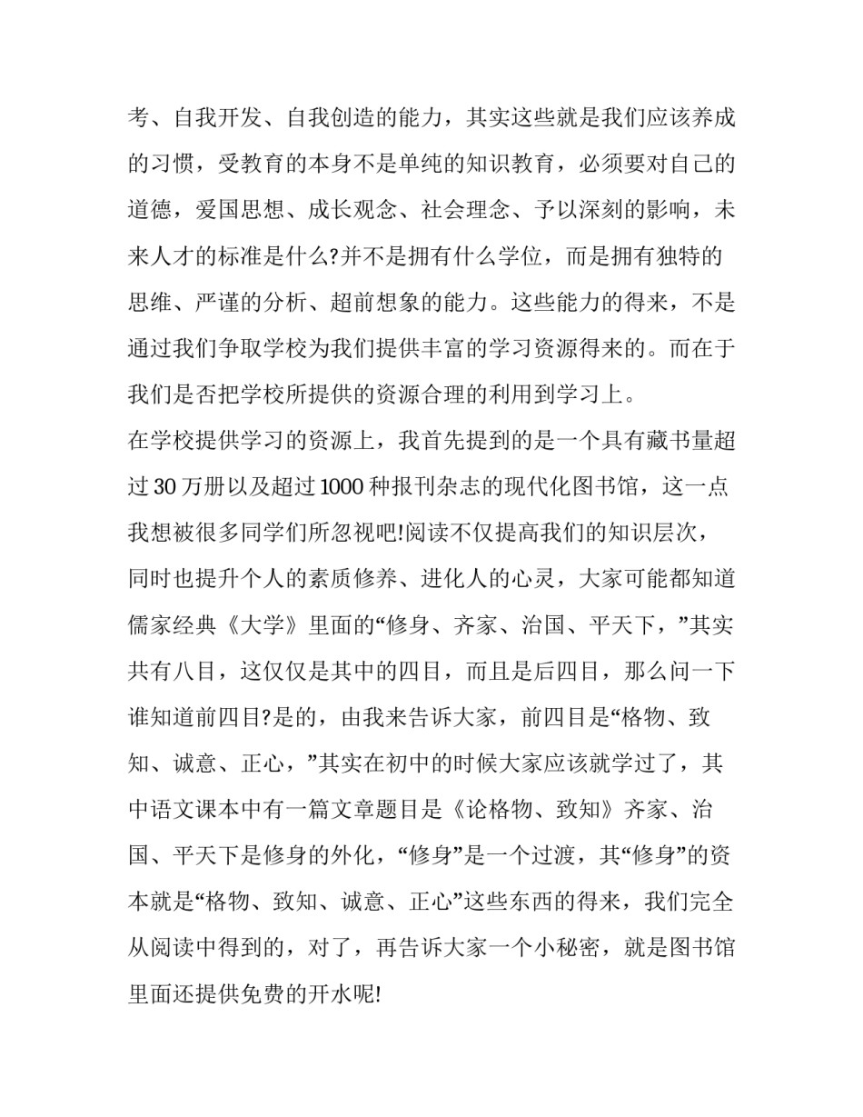 大学生自我介绍的演讲稿 大学生自我介绍的演讲稿怎么写(6篇)_第3页