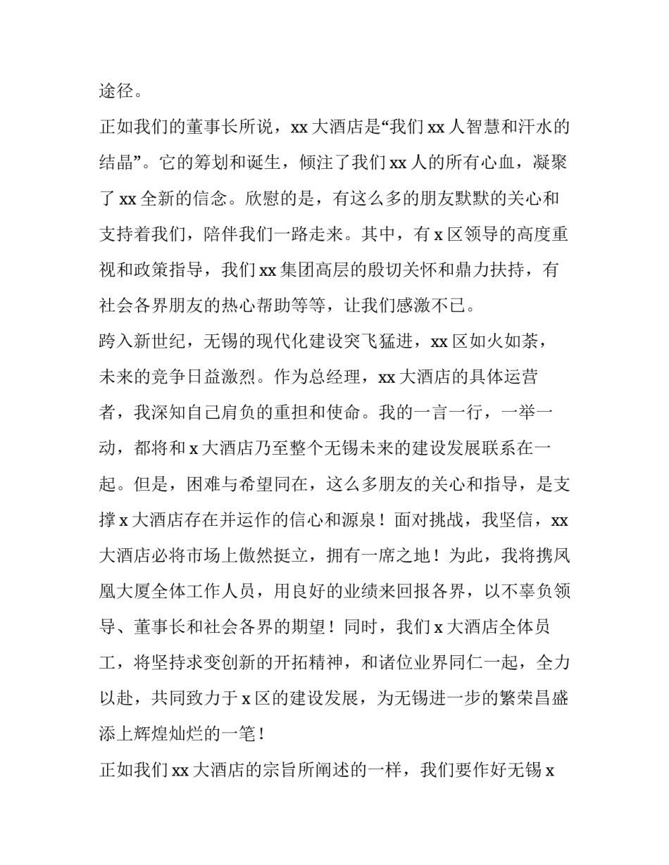 饭店开业活动策划汇总 新开业饭店活动方案(5篇)_第2页