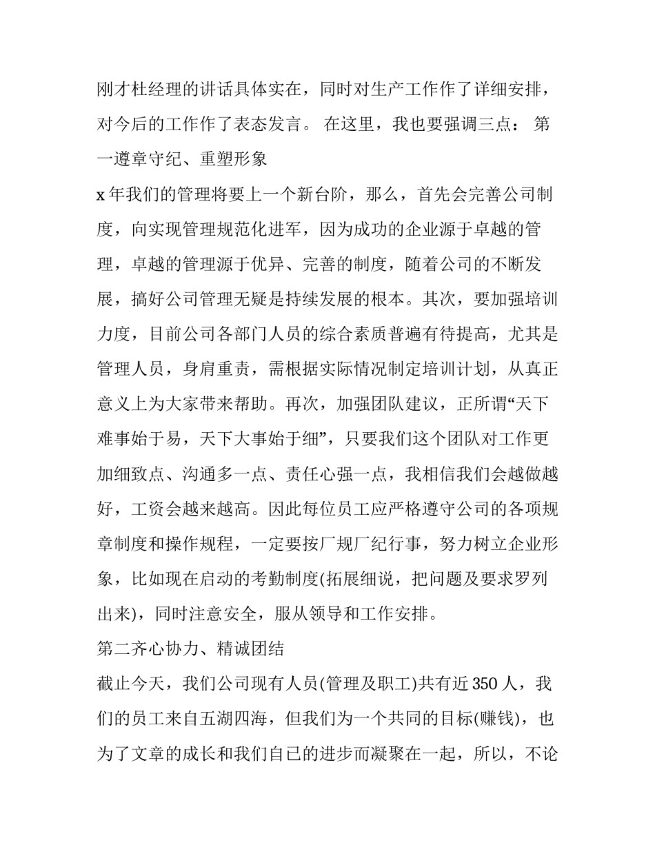 2023年公司需要上台讲话,三分钟 2023年公司需要上台讲话,三分钟怎么讲(五篇)_第2页