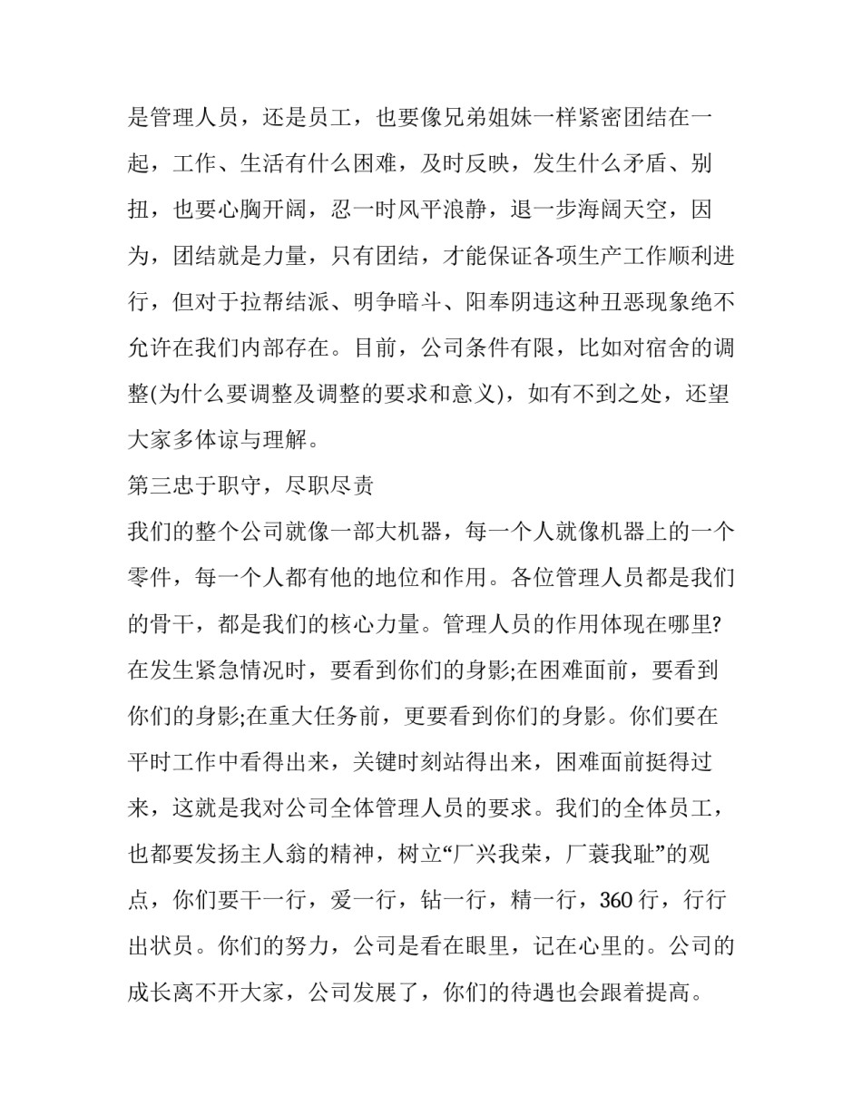 2023年公司需要上台讲话,三分钟 2023年公司需要上台讲话,三分钟怎么讲(五篇)_第3页