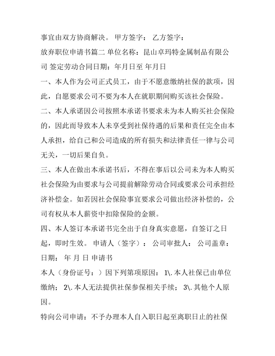 2023年放弃职位申请书(通用7篇)_第1页